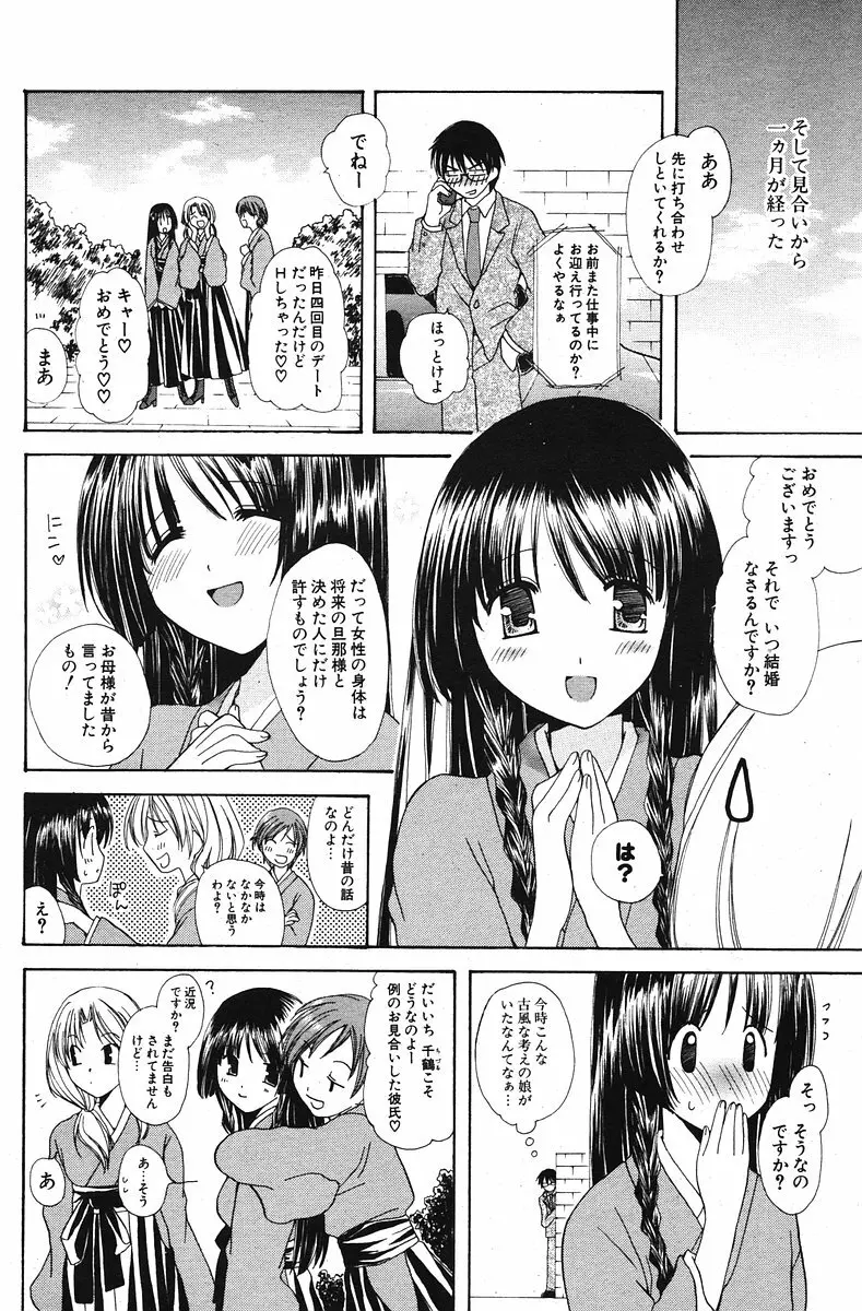 COMIC ポプリクラブ 2006年07月号 Page.139