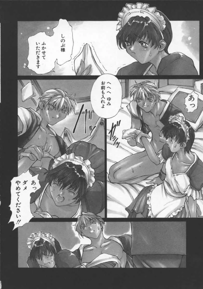 ISANE -HOUND- Page.102
