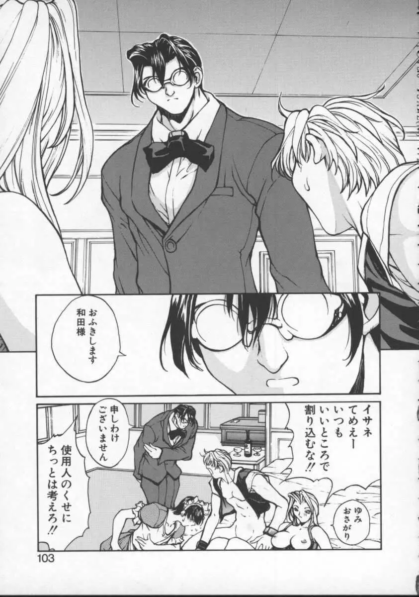 ISANE -HOUND- Page.103