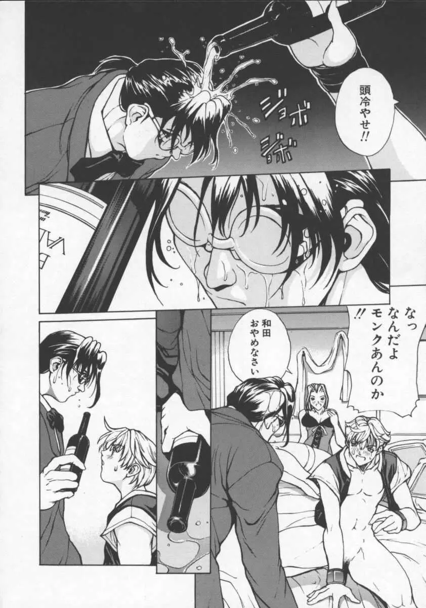 ISANE -HOUND- Page.104