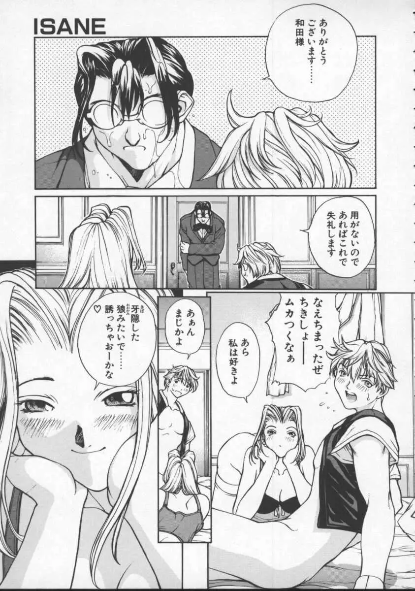 ISANE -HOUND- Page.105