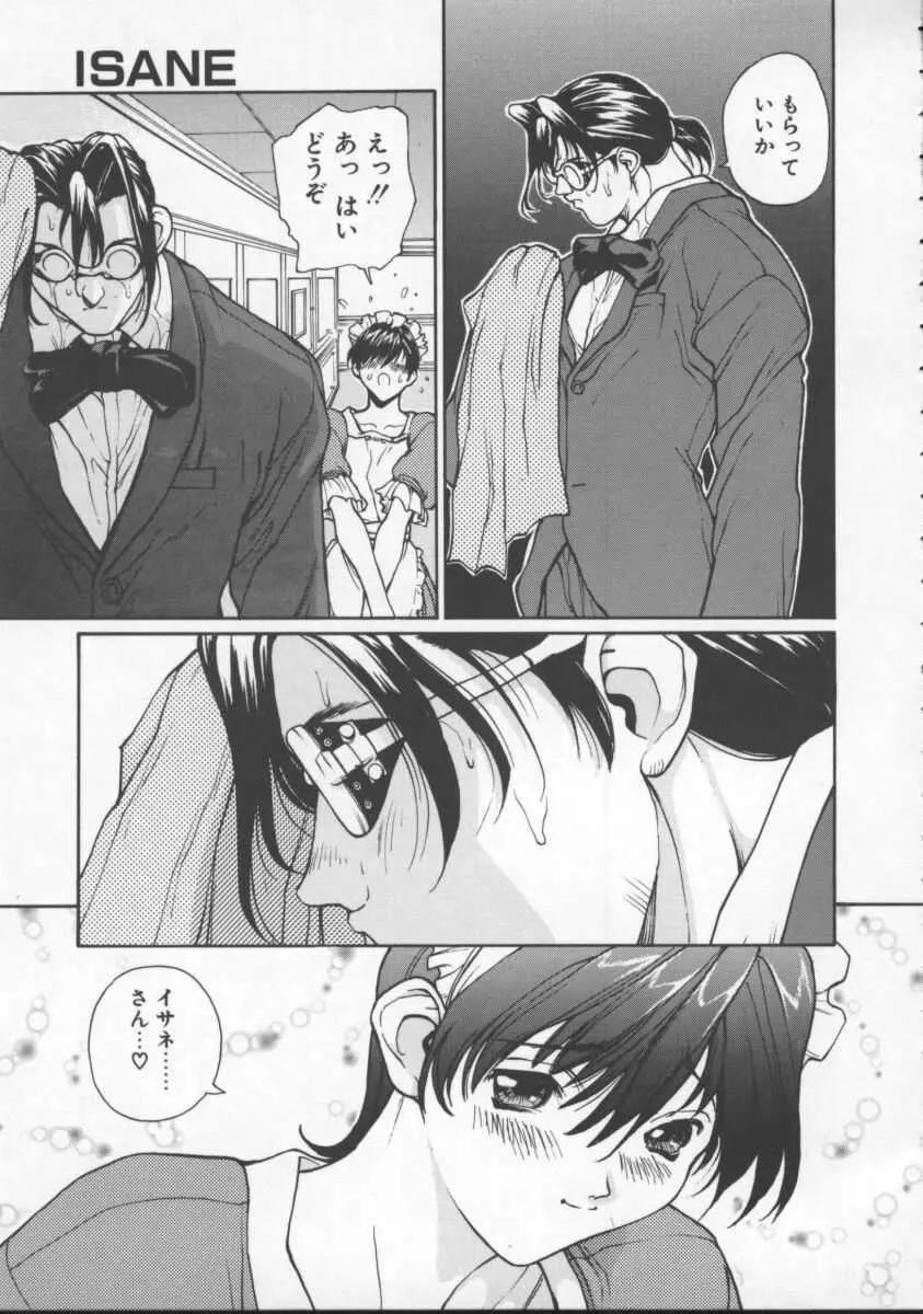 ISANE -HOUND- Page.107
