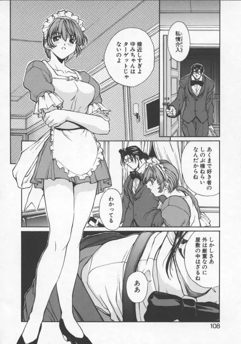 ISANE -HOUND- Page.108