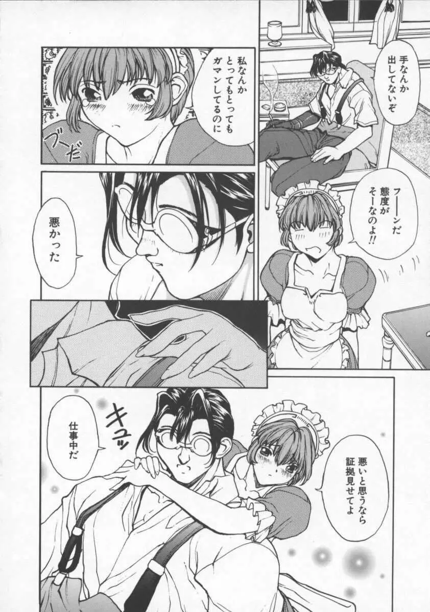 ISANE -HOUND- Page.110