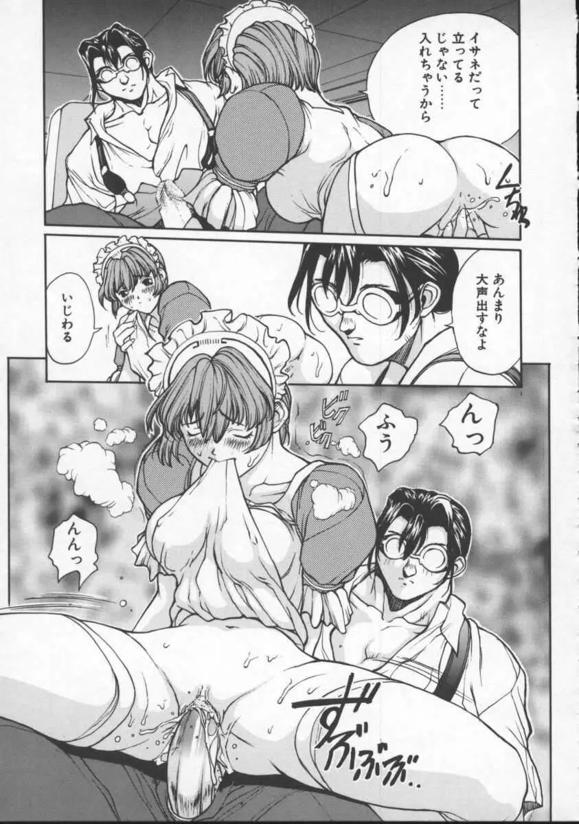 ISANE -HOUND- Page.113