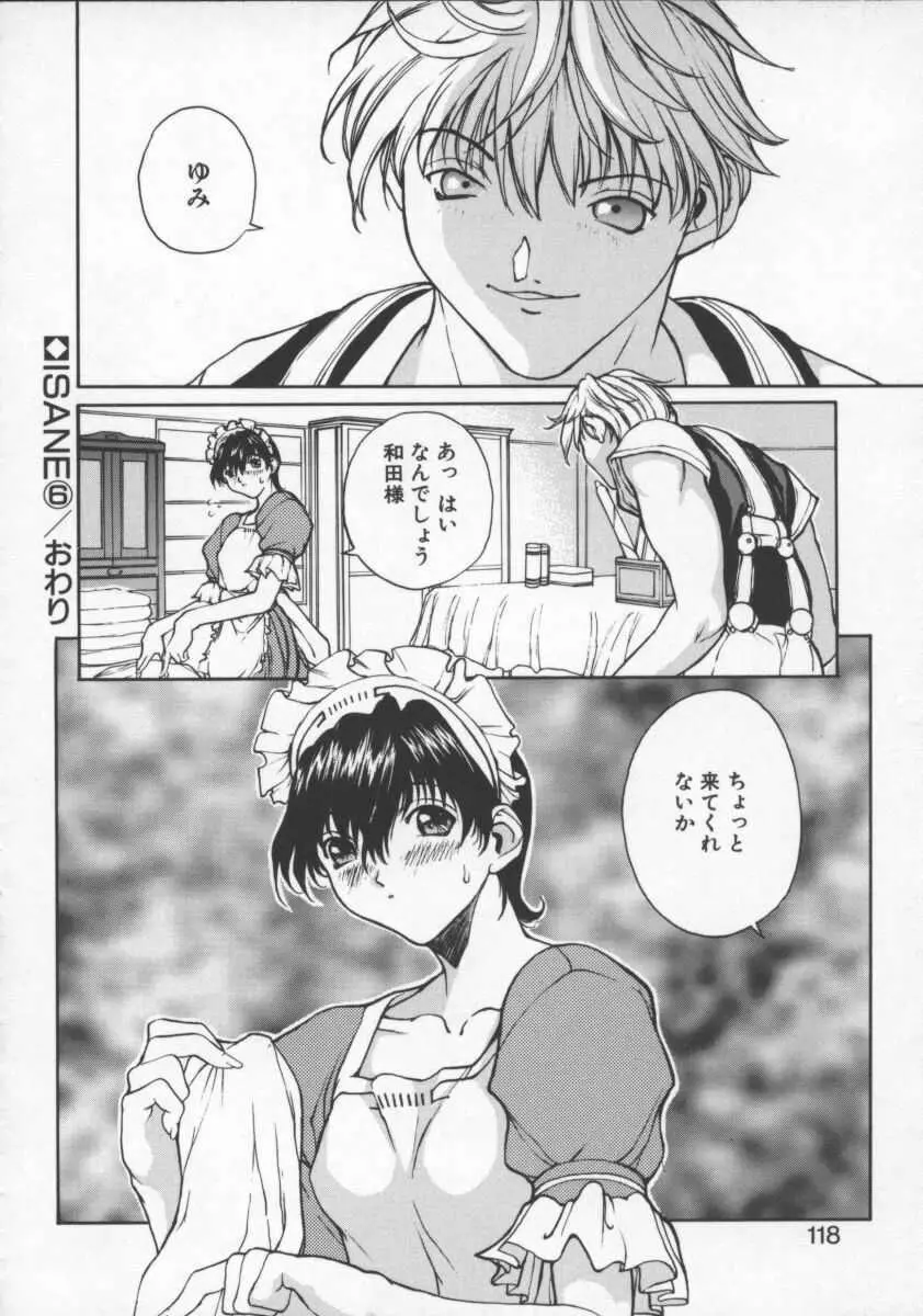 ISANE -HOUND- Page.118