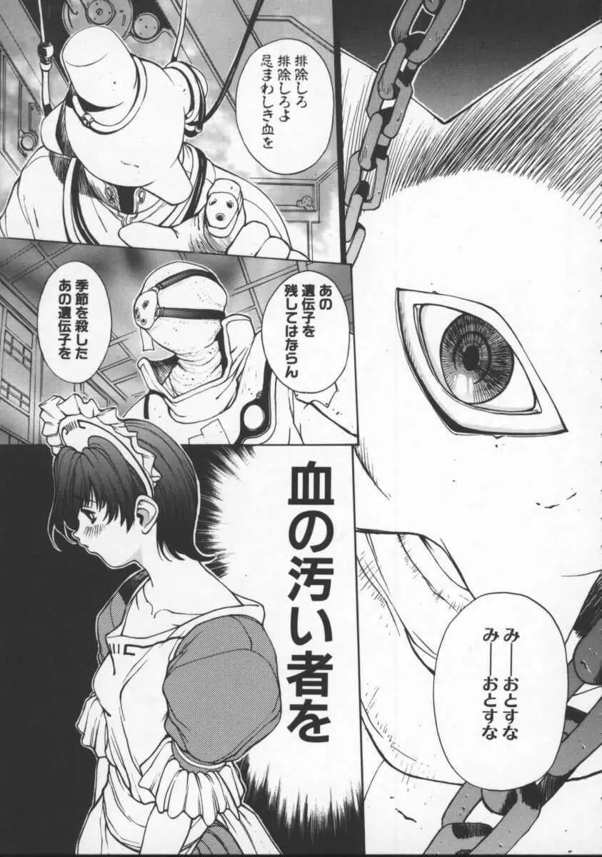 ISANE -HOUND- Page.119