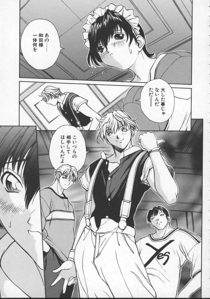 ISANE -HOUND- Page.121