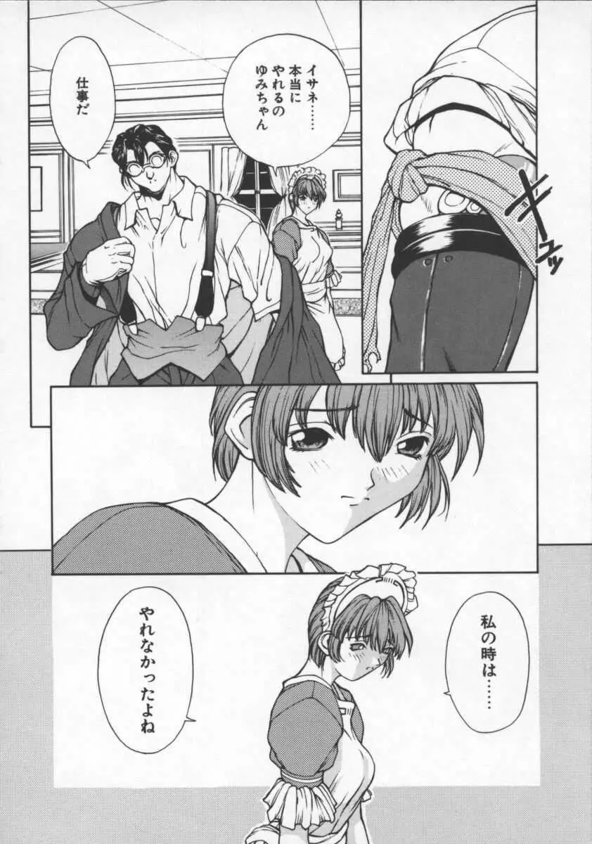 ISANE -HOUND- Page.126