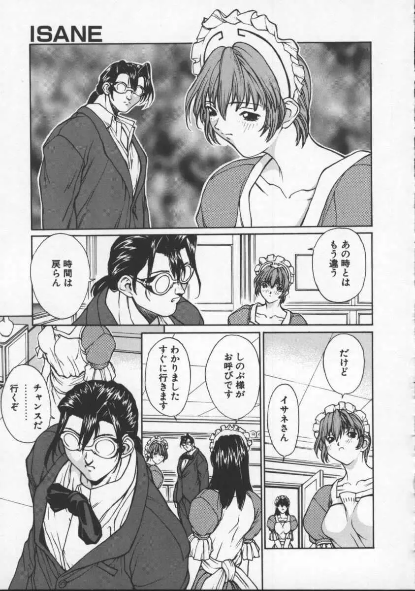 ISANE -HOUND- Page.127