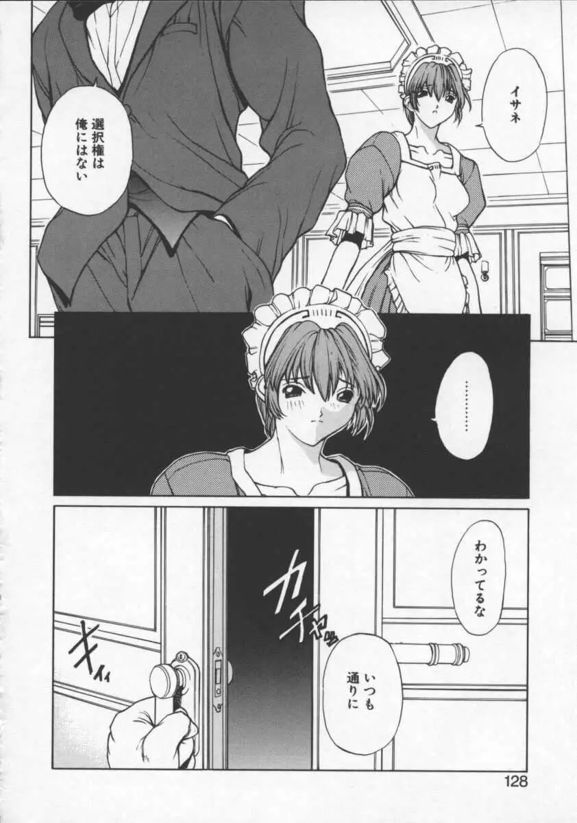 ISANE -HOUND- Page.128