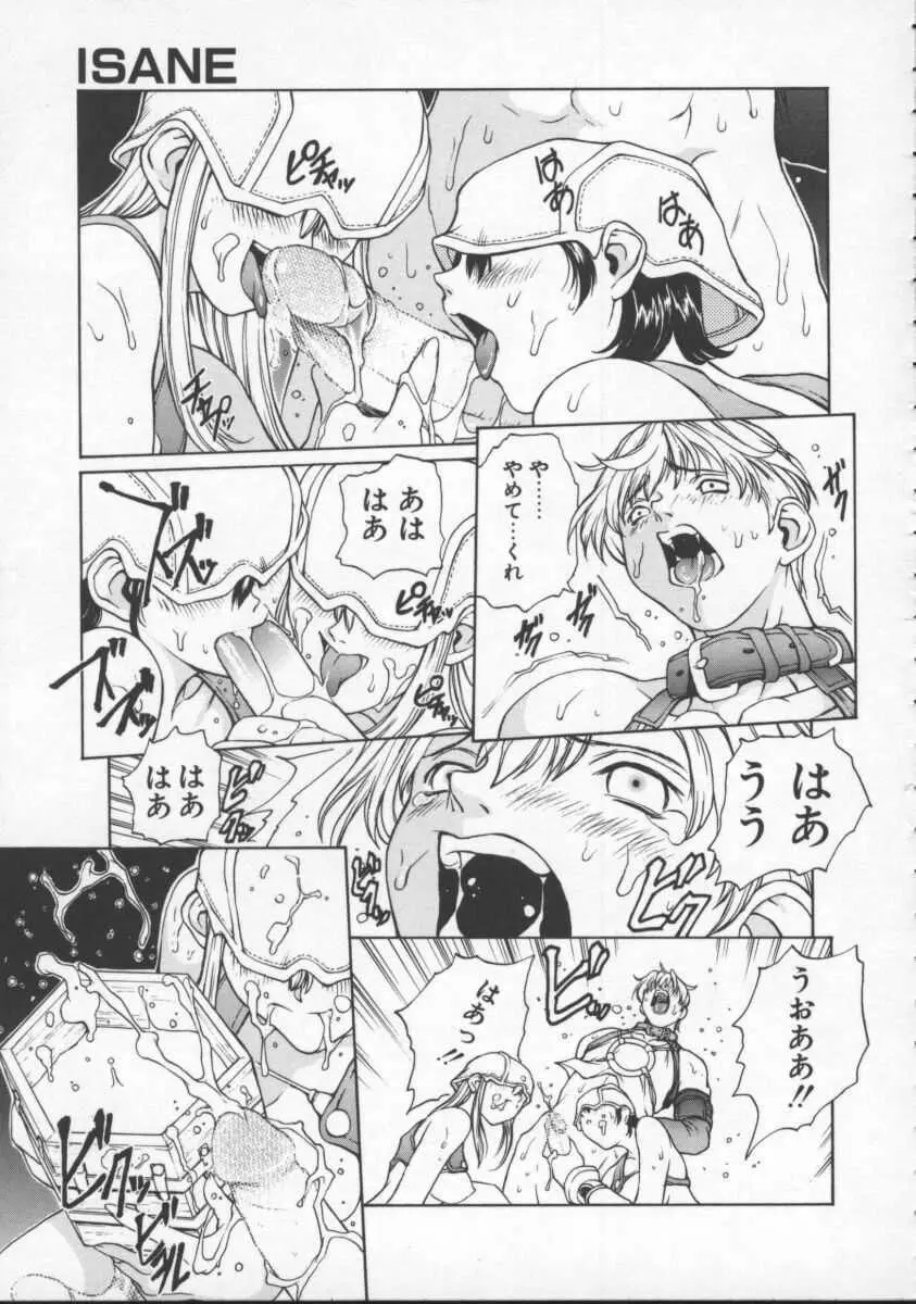 ISANE -HOUND- Page.139