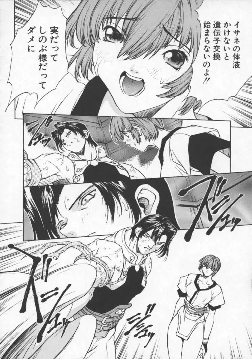 ISANE -HOUND- Page.146