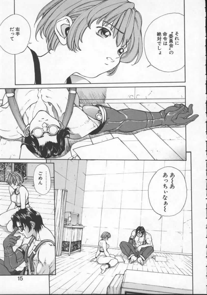 ISANE -HOUND- Page.15