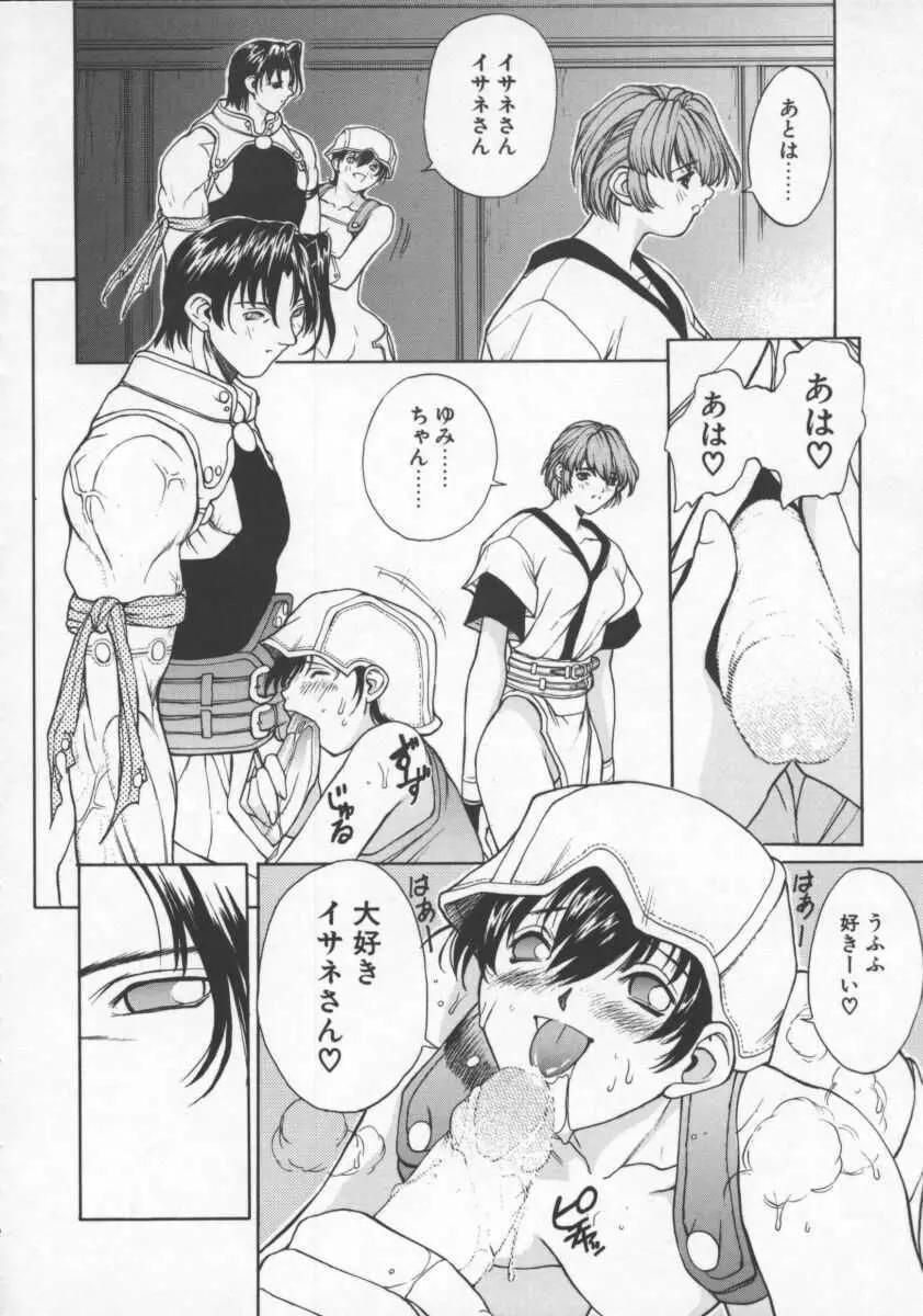 ISANE -HOUND- Page.152