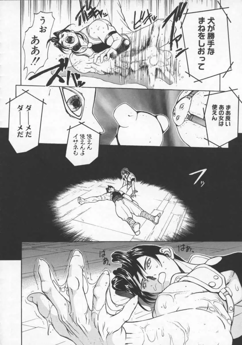 ISANE -HOUND- Page.154