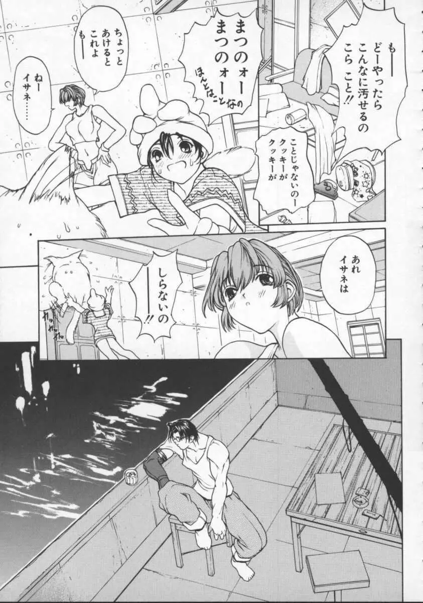 ISANE -HOUND- Page.155
