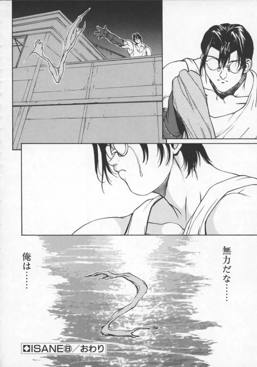ISANE -HOUND- Page.156
