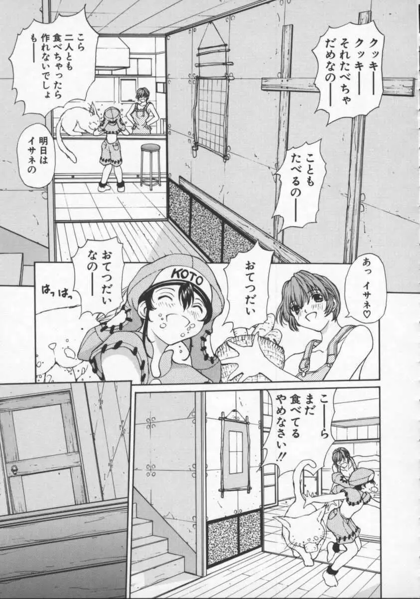 ISANE -HOUND- Page.161