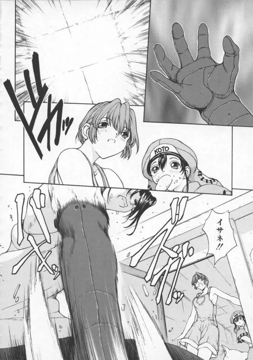ISANE -HOUND- Page.162