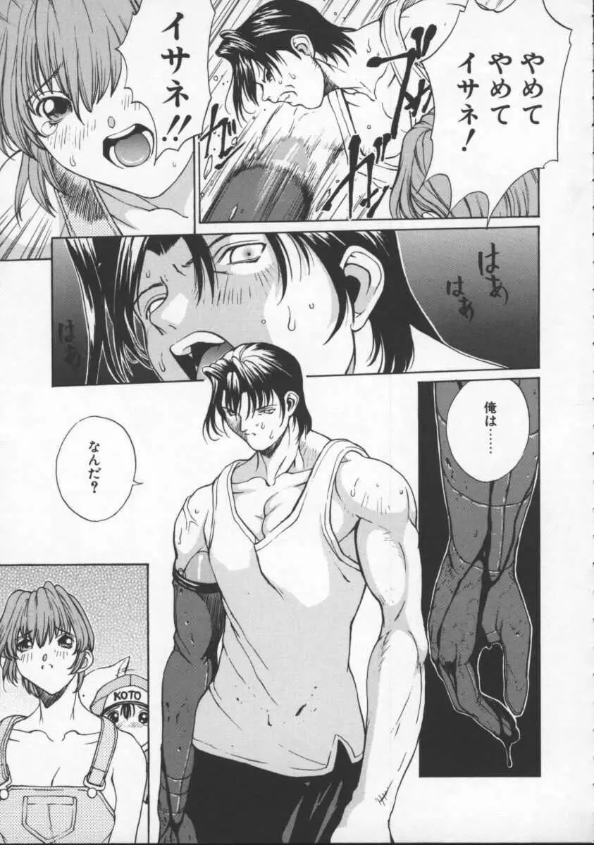 ISANE -HOUND- Page.163