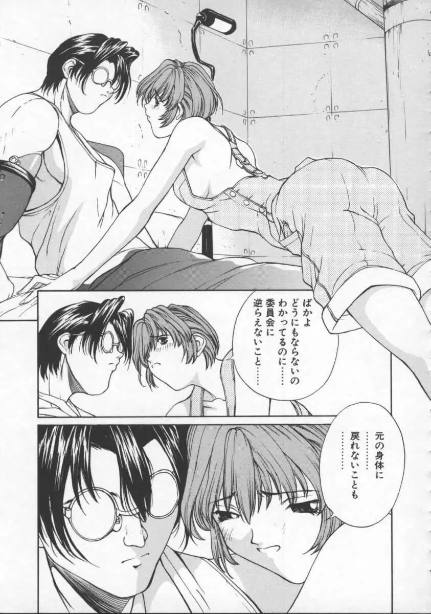 ISANE -HOUND- Page.165