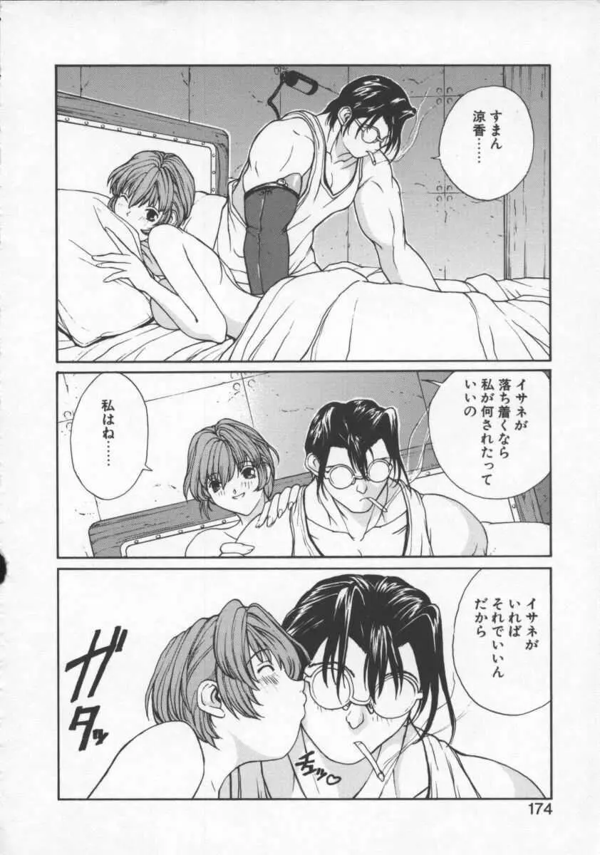 ISANE -HOUND- Page.174