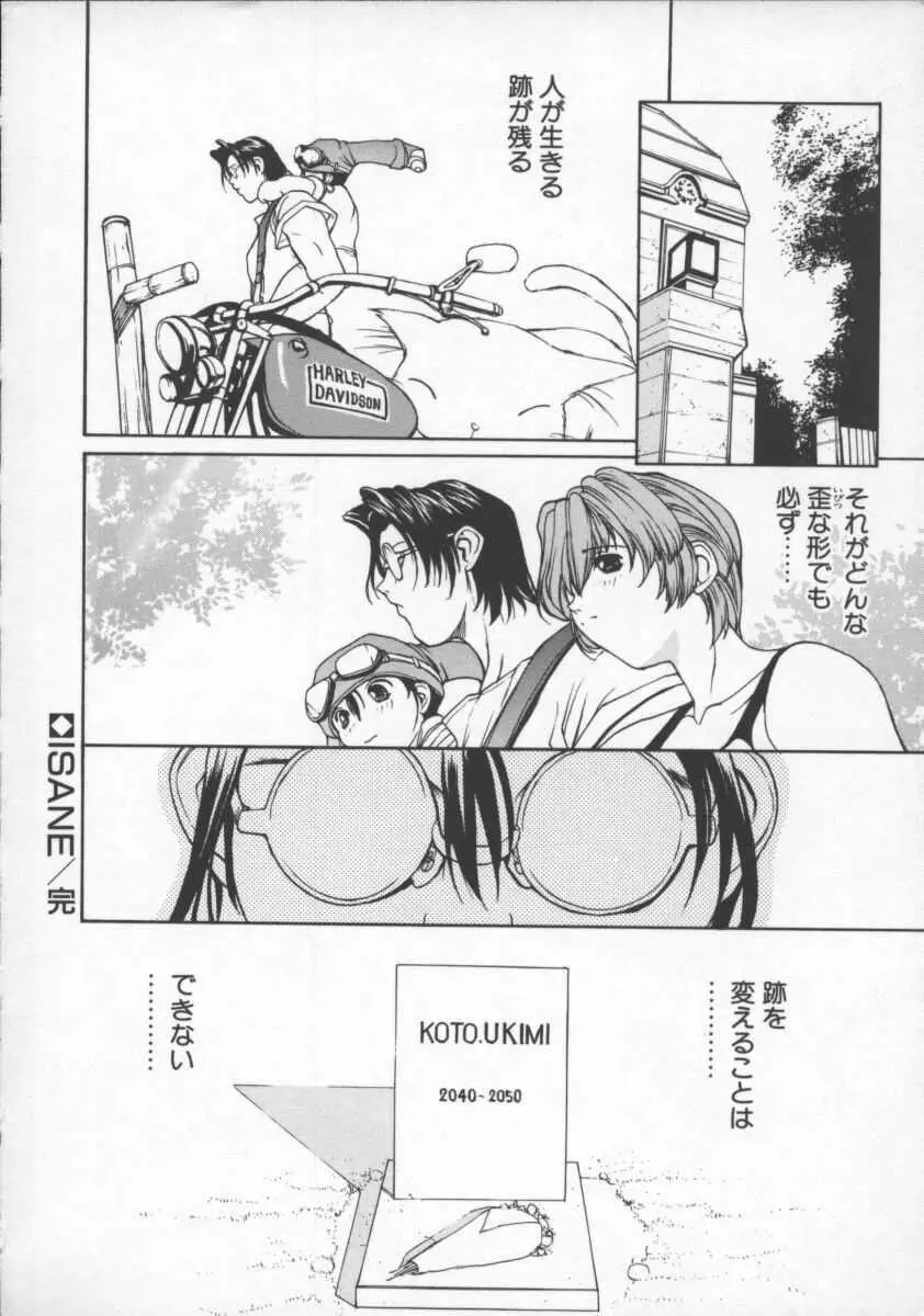 ISANE -HOUND- Page.176