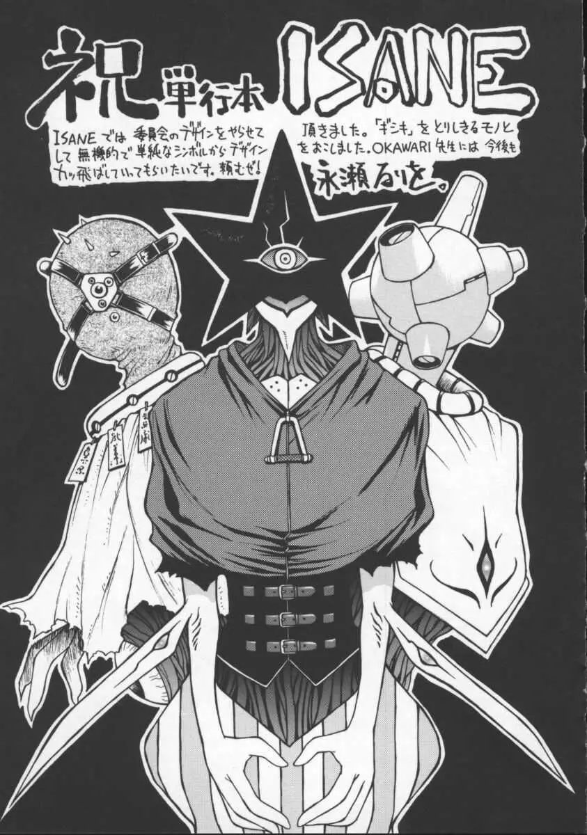 ISANE -HOUND- Page.177