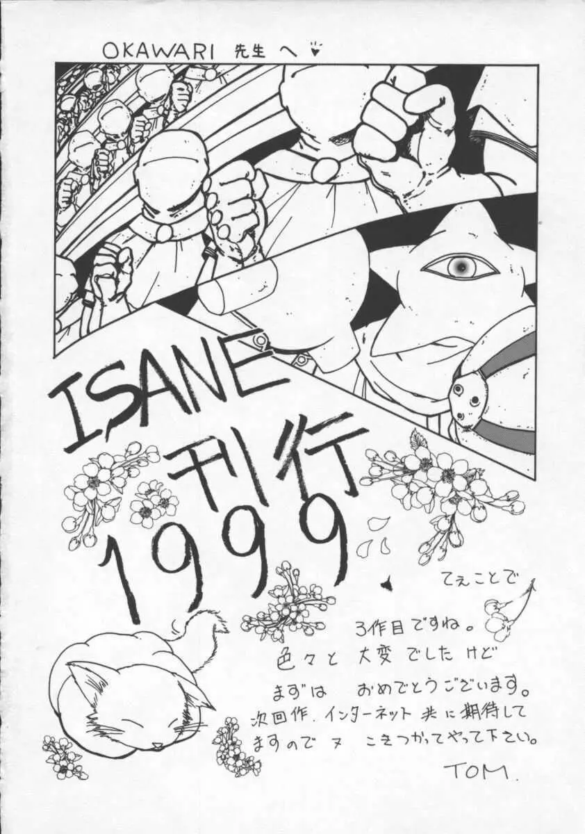 ISANE -HOUND- Page.178
