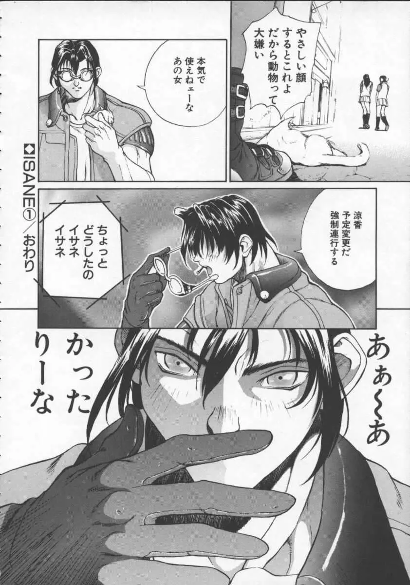 ISANE -HOUND- Page.26