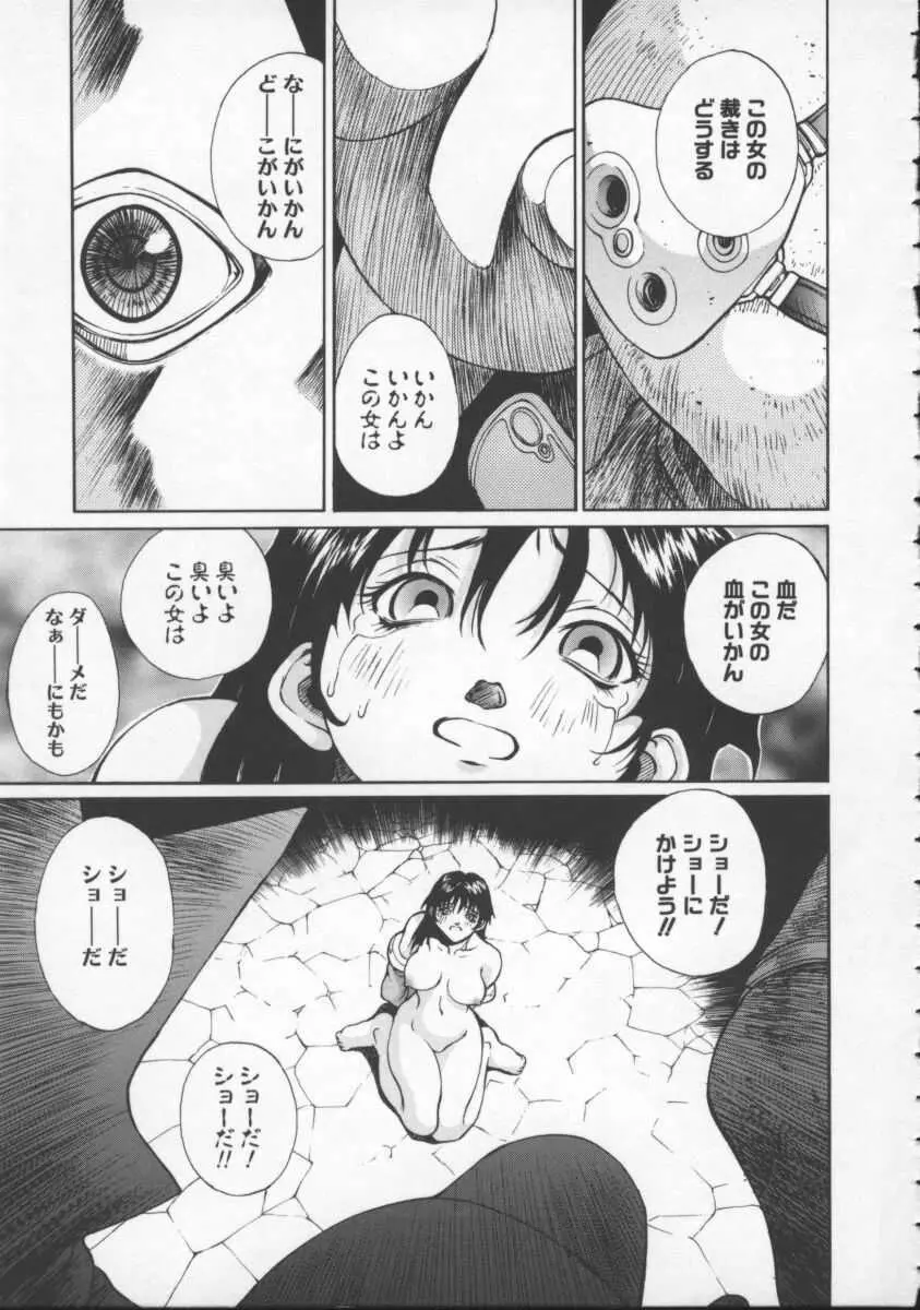 ISANE -HOUND- Page.27