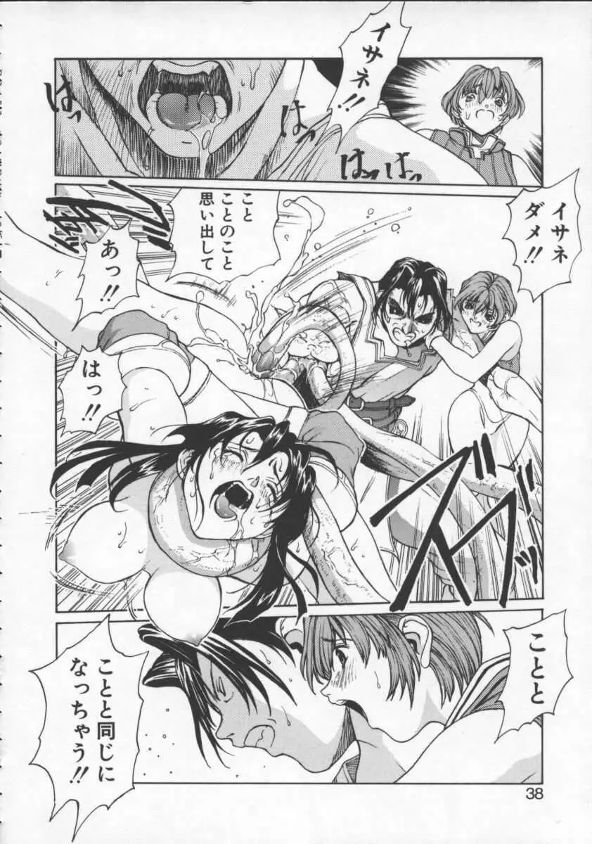 ISANE -HOUND- Page.38
