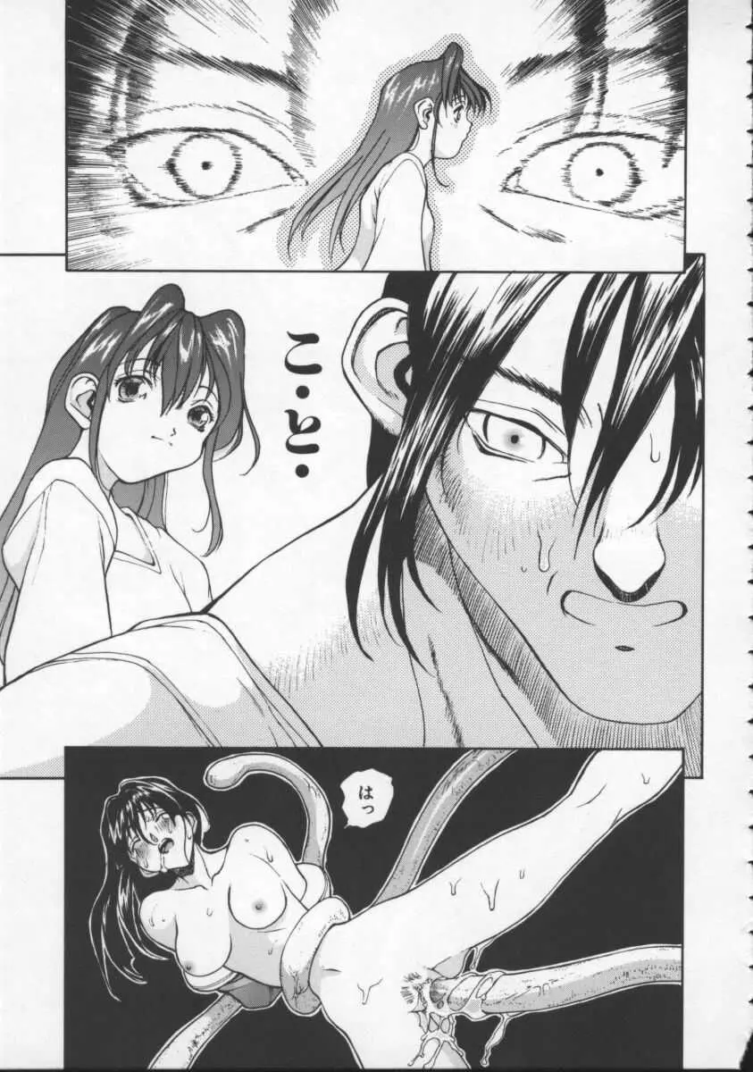 ISANE -HOUND- Page.39