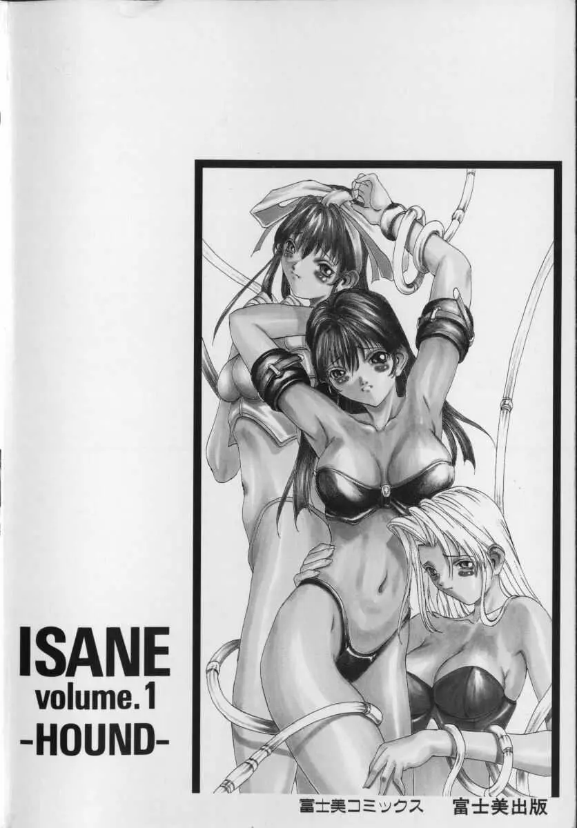 ISANE -HOUND- Page.4