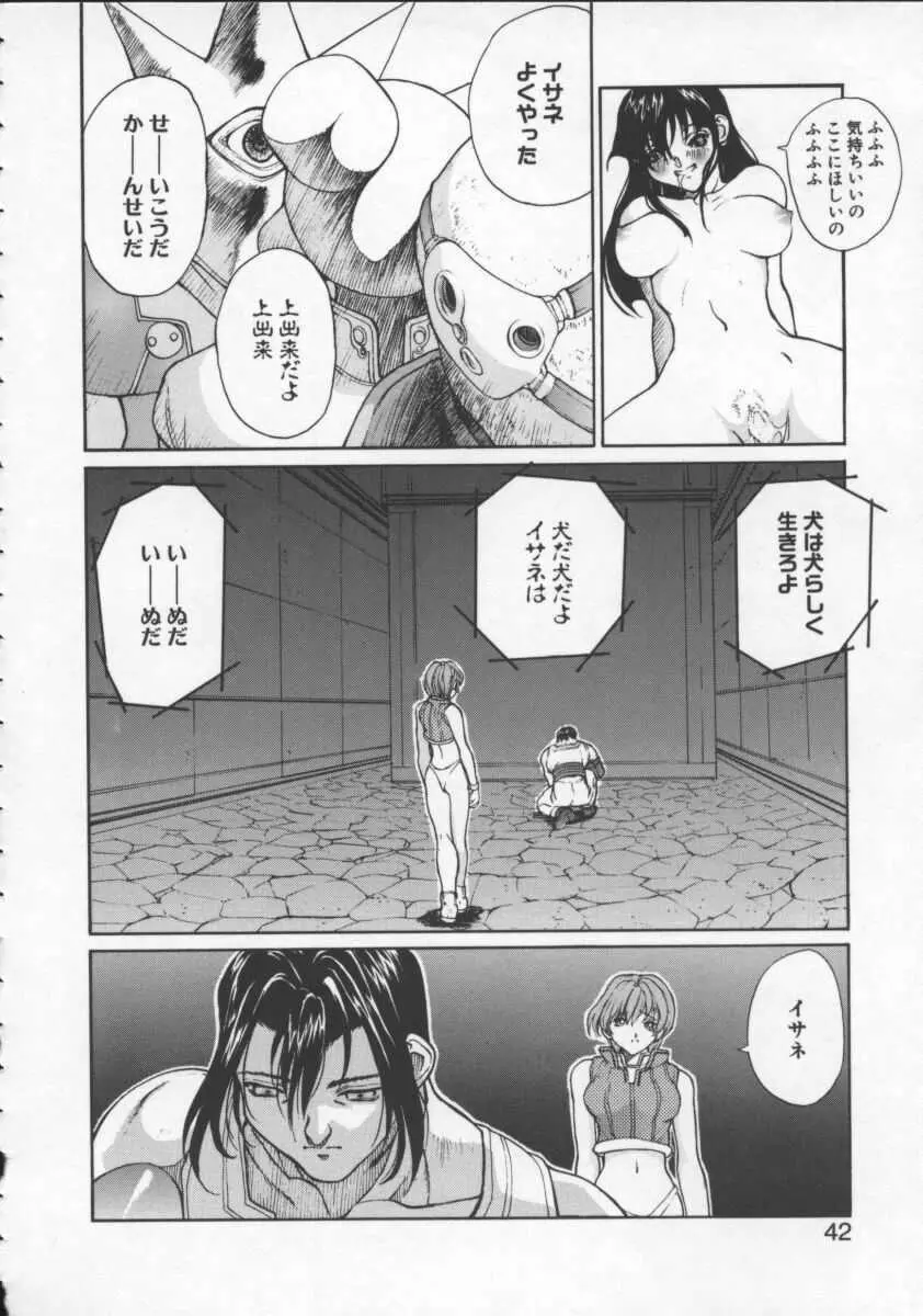 ISANE -HOUND- Page.42