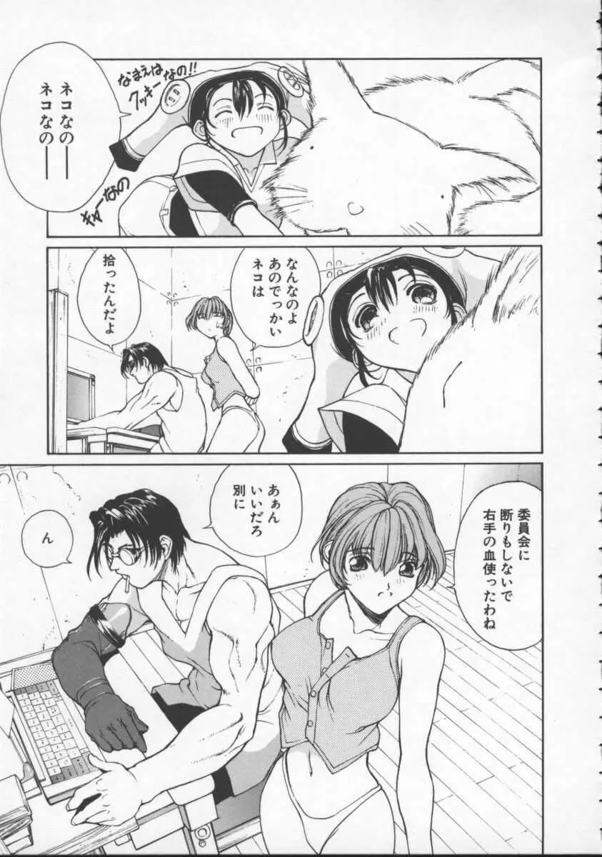 ISANE -HOUND- Page.43