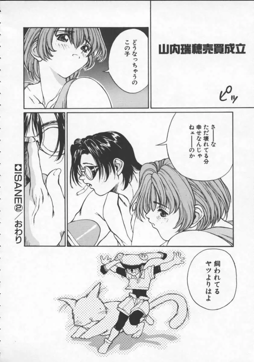 ISANE -HOUND- Page.44