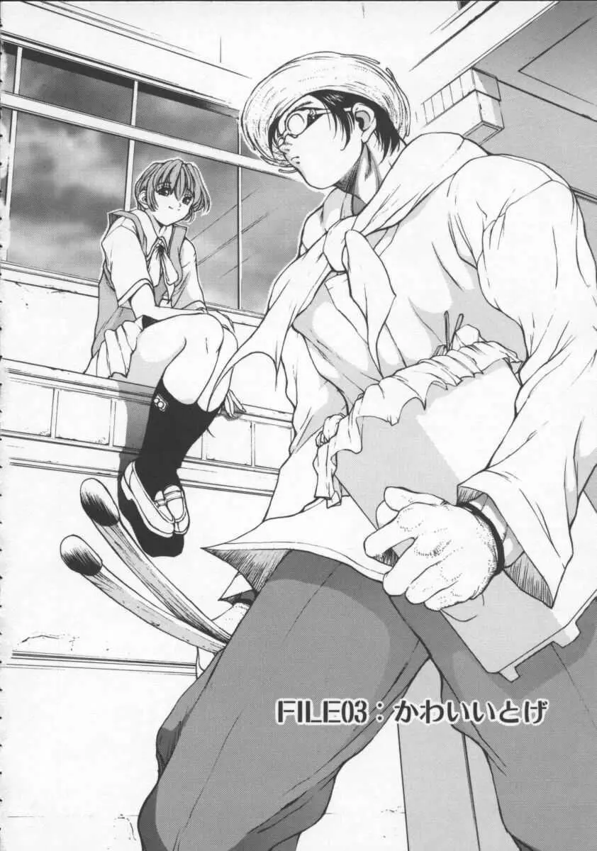 ISANE -HOUND- Page.46