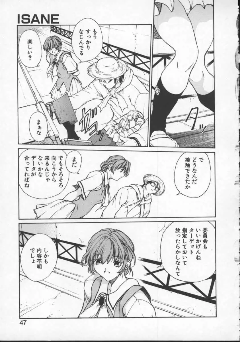 ISANE -HOUND- Page.47