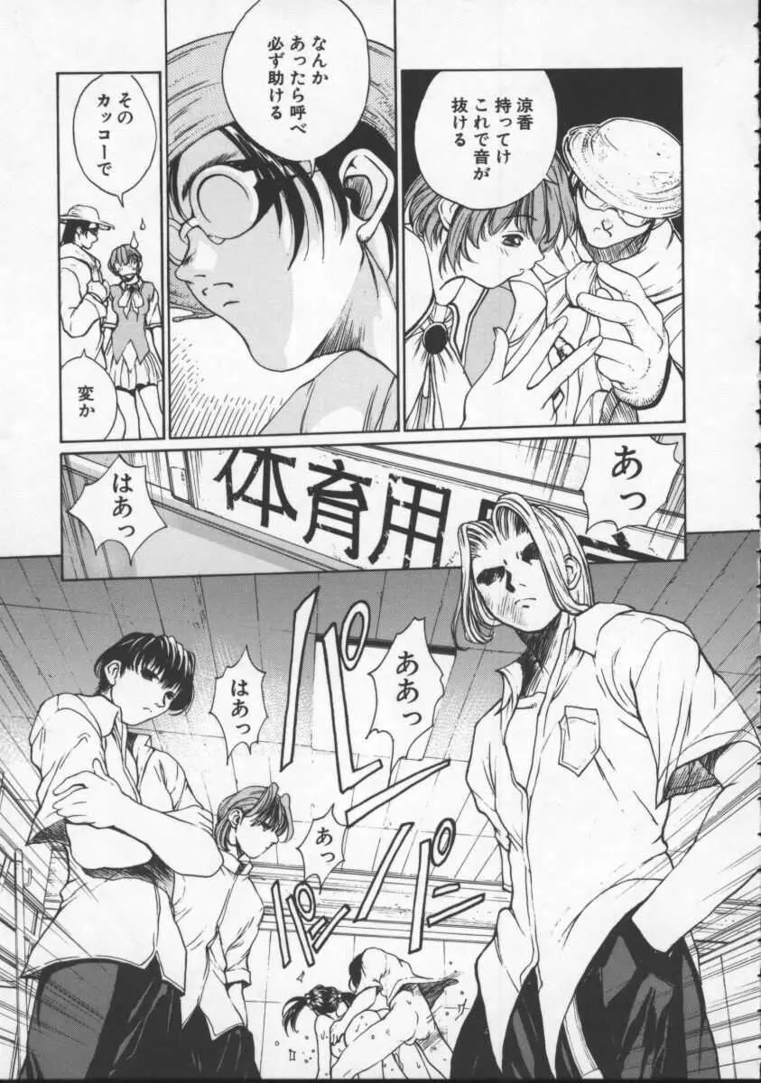 ISANE -HOUND- Page.51