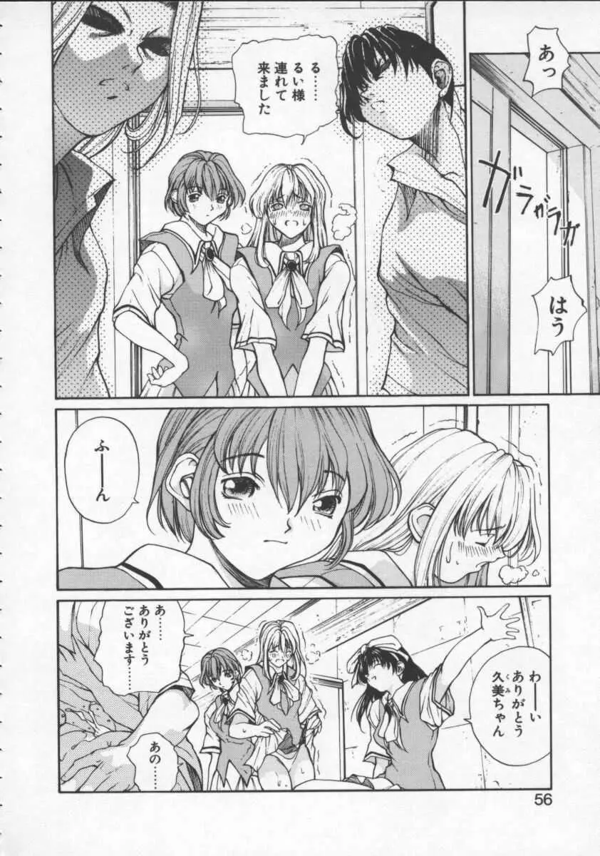 ISANE -HOUND- Page.56