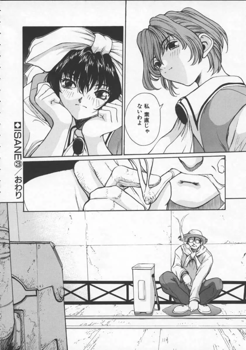 ISANE -HOUND- Page.60