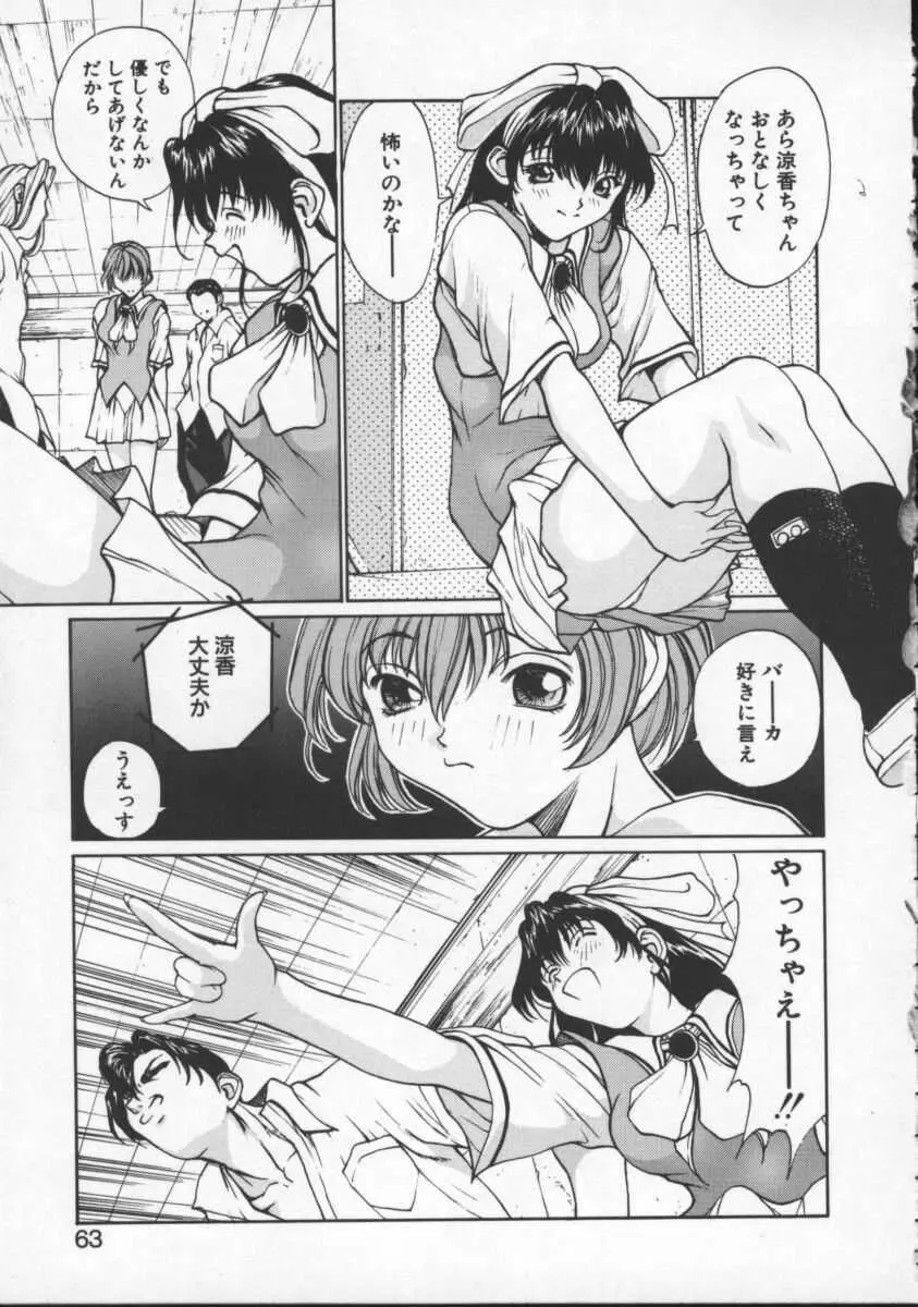 ISANE -HOUND- Page.63