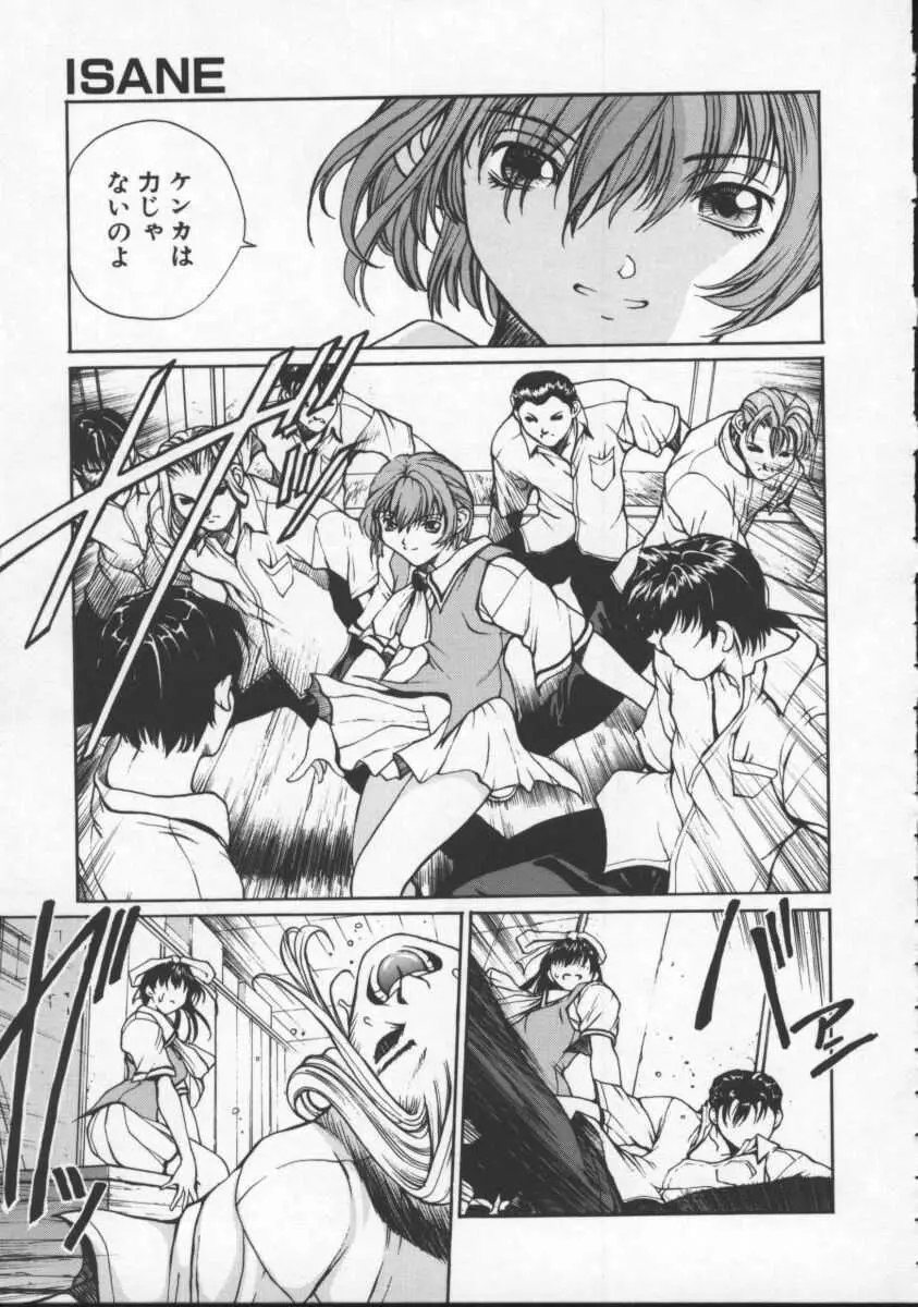 ISANE -HOUND- Page.65