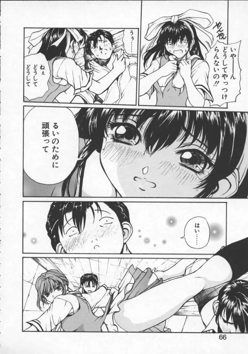 ISANE -HOUND- Page.66