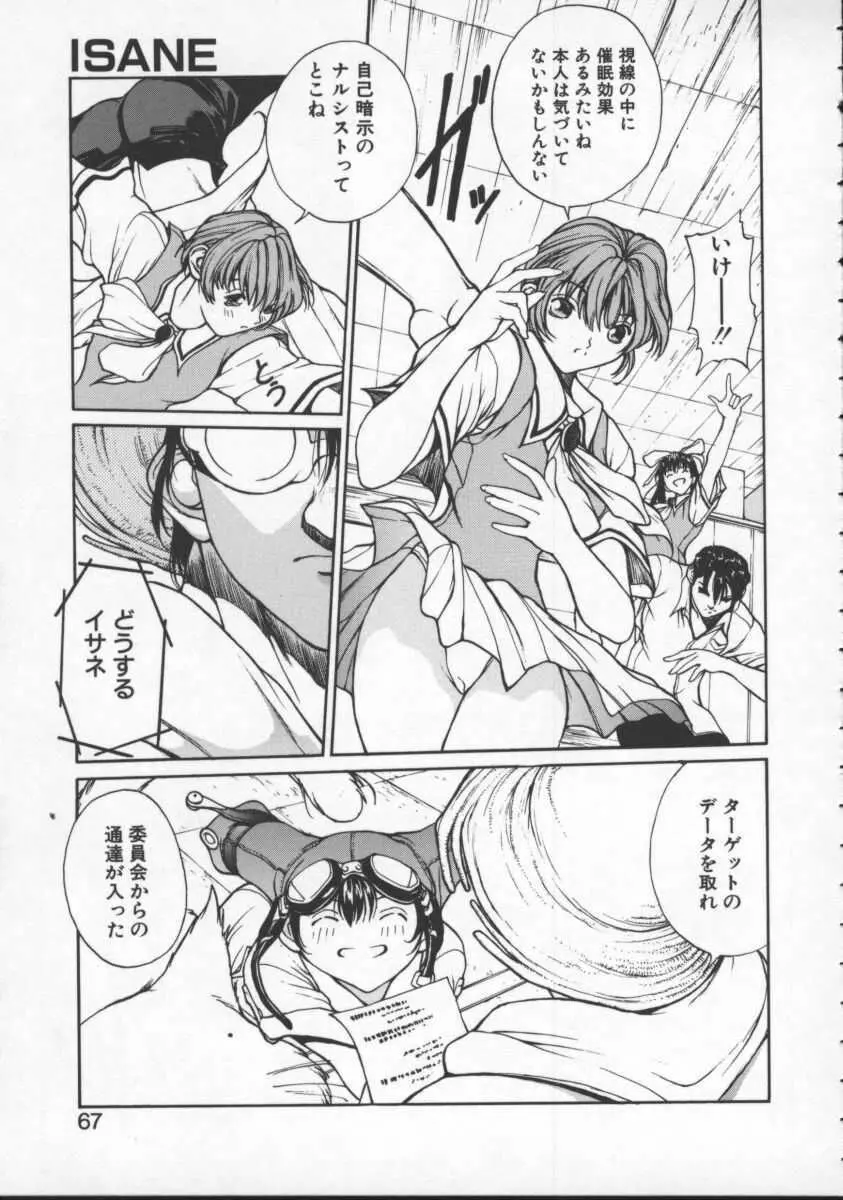 ISANE -HOUND- Page.67