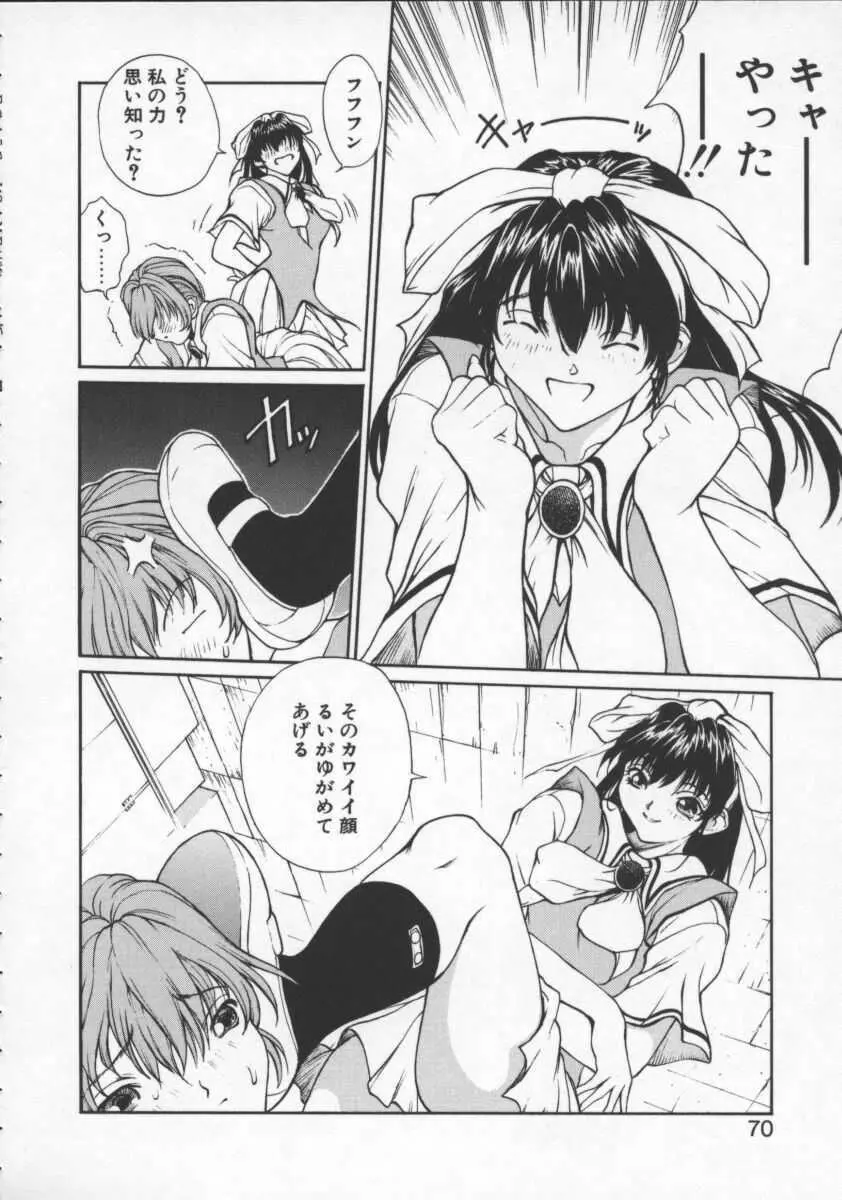 ISANE -HOUND- Page.70