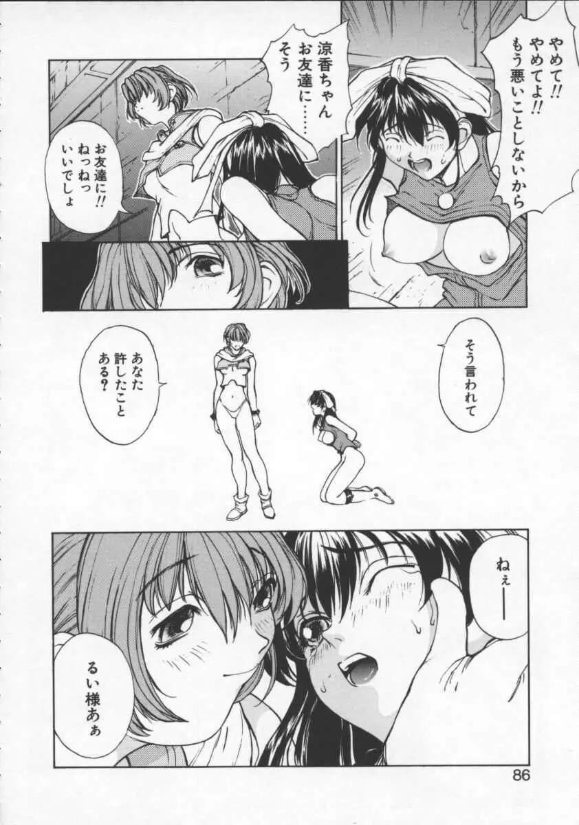 ISANE -HOUND- Page.86