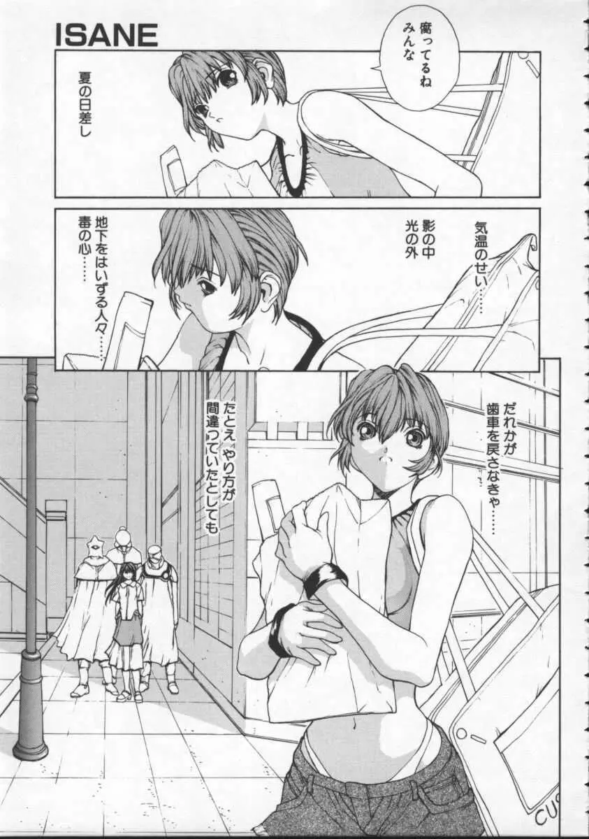 ISANE -HOUND- Page.9